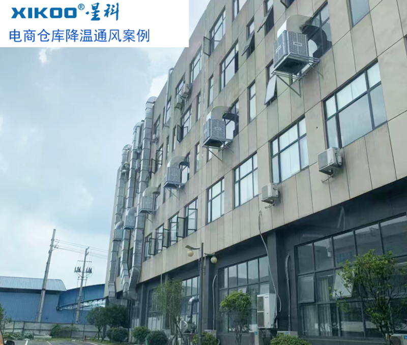 星科環(huán)保空調-廣東通風降溫設備應用電商倉庫降溫通風