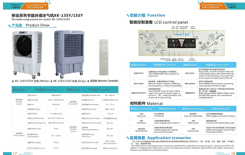 15SY移動式冷風機