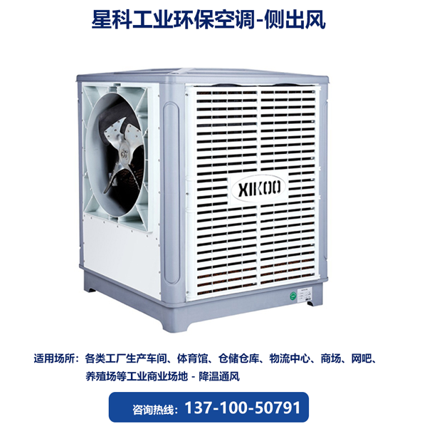 星科工業環保空調-加高機型