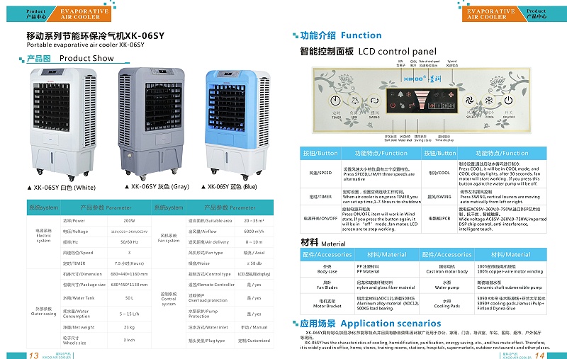 移動式冷風機XK-06SY
