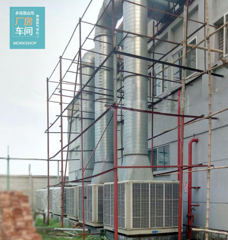 節能工業環保空調,水冷空調 ,廚房空調,廠房空調