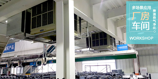 工業用冷風機出現故障的原因有哪些