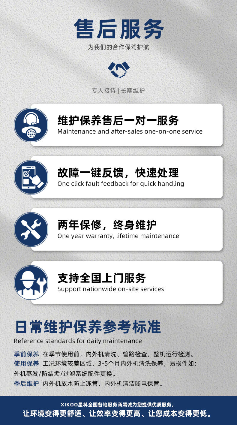 星科工廠售后服務