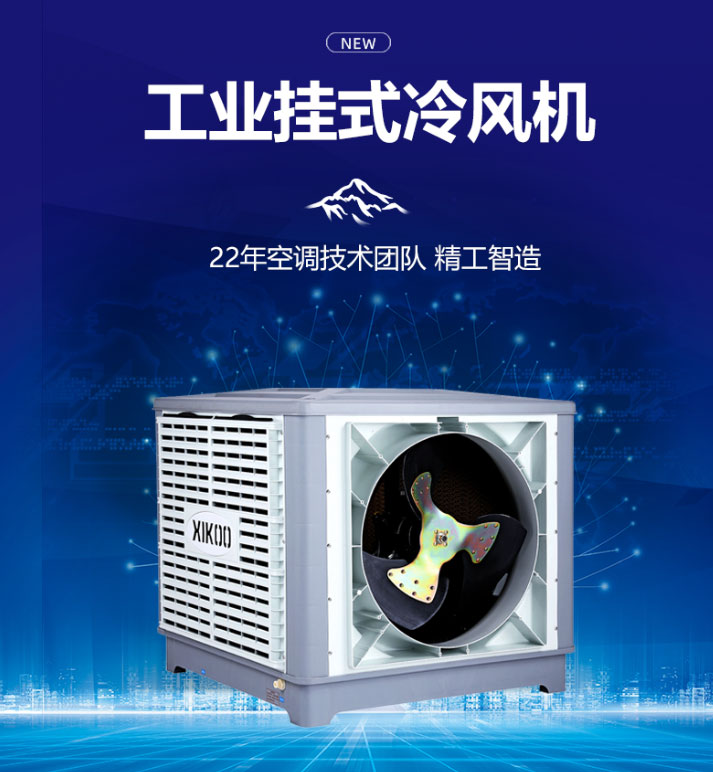 環(huán)保空調(diào)冷風機