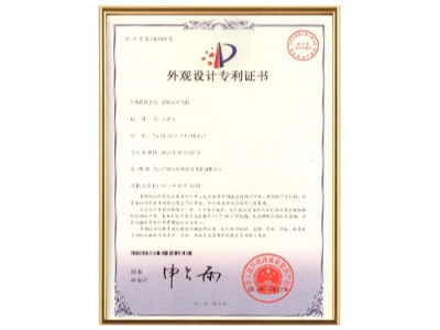 星科實(shí)業(yè)-外觀設(shè)計專利證書